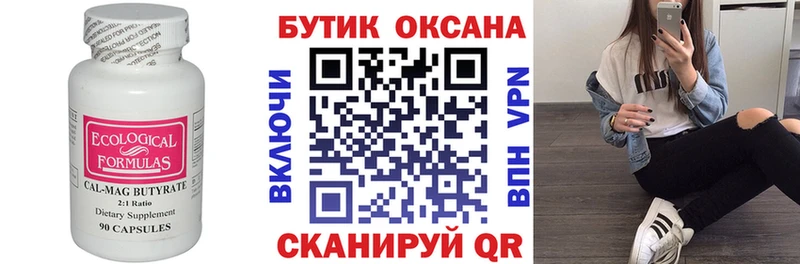 Бутират вода  Кола 
